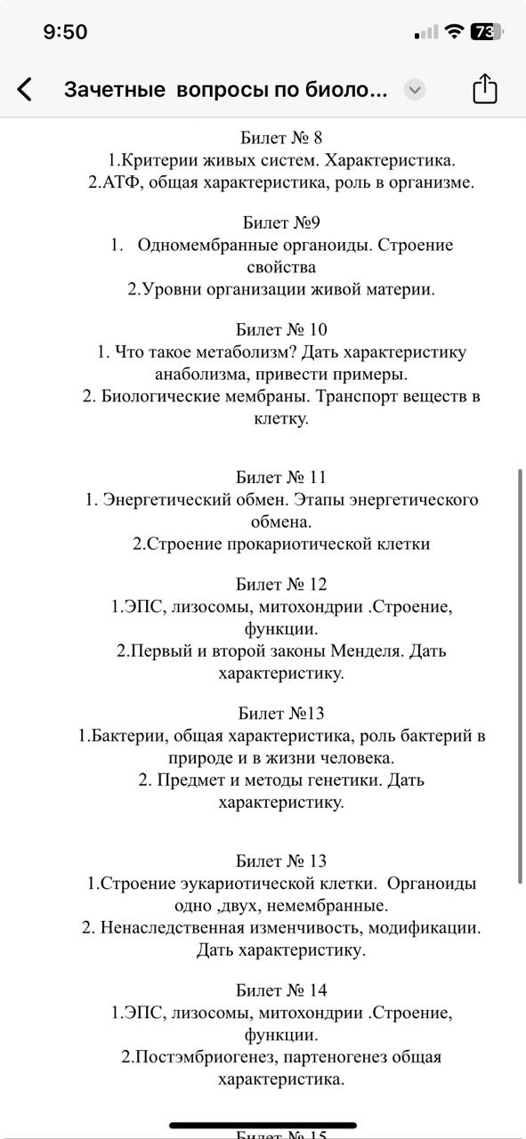 Помогите завтра сессия по биологи
